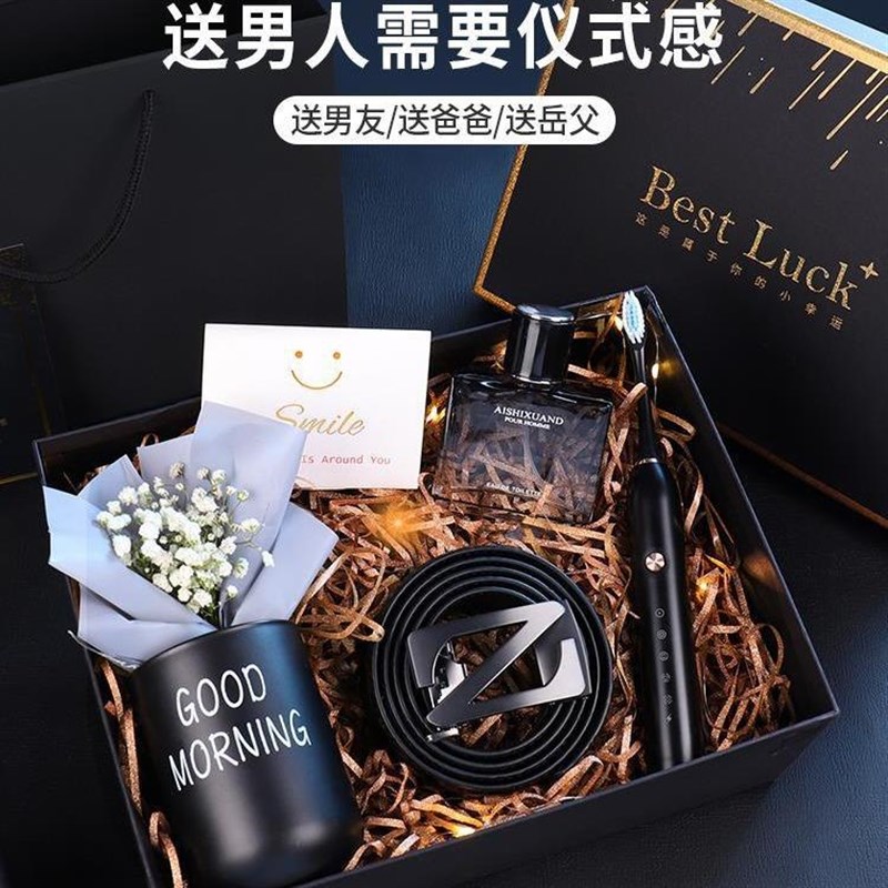 生日礼物送男朋友男生实用仪式感男士老公M惊喜父亲节爸爸一件起