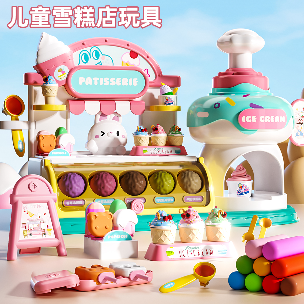 女孩子玩具儿童过家家冰淇淋机雪糕2024新款益智3到6岁女童5礼物7