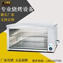 烘烤箱烤肉烤鱼炉 升降底面晒火炉F商用壁挂式 台式 电热面火炉