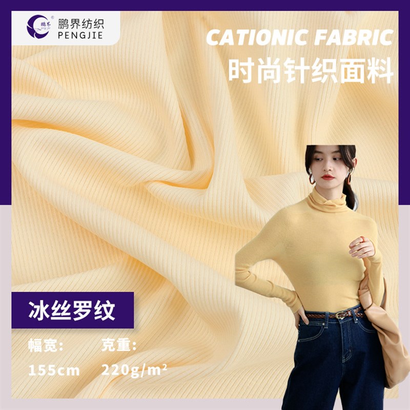 2*2冰丝罗纹布料 220g坑条螺纹阔腿裤面料 涤棉打底衫打底裤布料