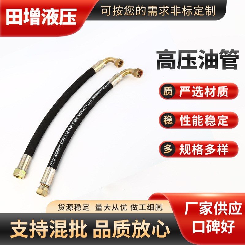 高压油管液压总成钢丝编织橡胶管挖掘机管机械油缸耐高温软管