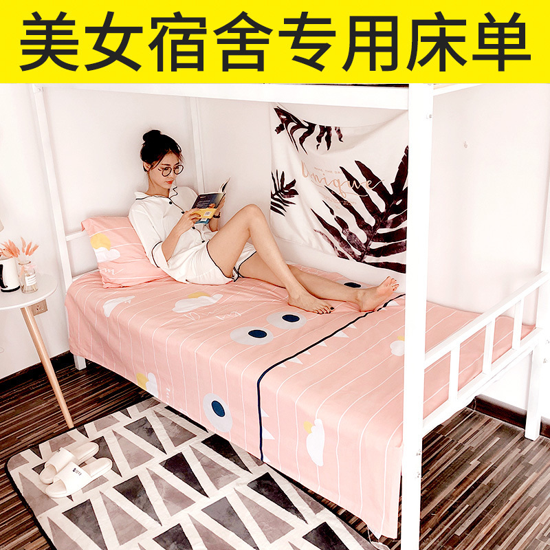 纯棉床单三件套 学生宿舍 单人床女生寝室上P下铺少女全棉被单被