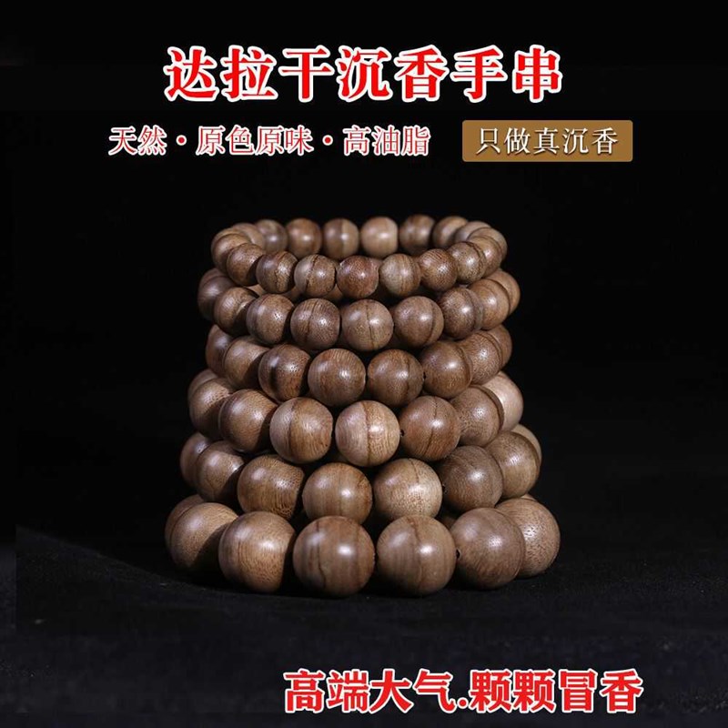 正品沉香天然达拉干沉香手串念珠佛珠男女款手串文玩工艺品