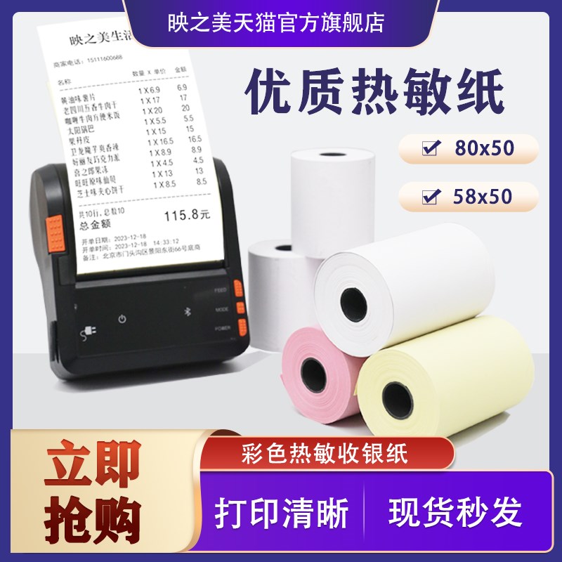 蓝牙打印机80mm便携式开单打印销售单出货单送货单餐饮烧烤服装手