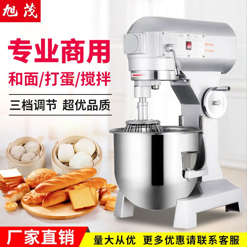 B20搅拌e机20L打蛋和面搅拌拌馅机奶油厨师机烘焙机械设备