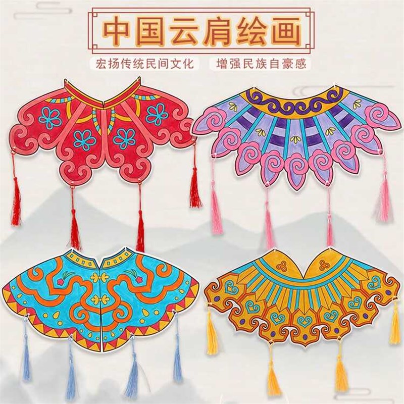 国风云肩绘画传统文化认知上色幼儿园儿童手工制作材料包创意DIY