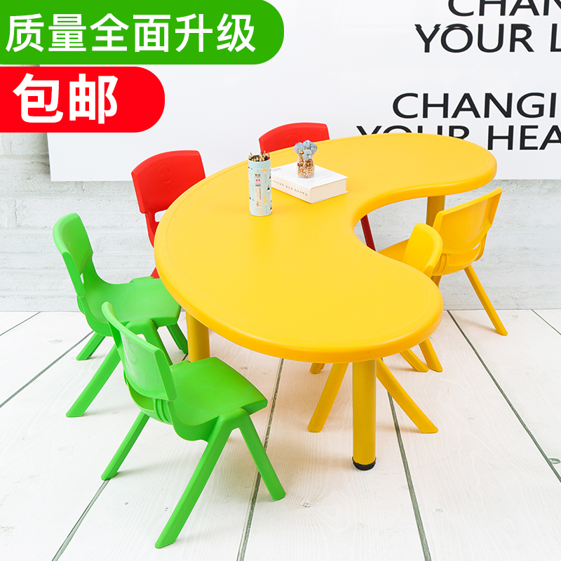 幼儿园桌椅儿童桌椅套装玩具桌塑料游戏桌餐桌Q儿童学习升降月亮