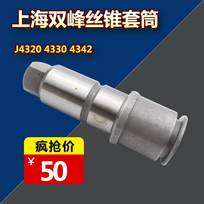 J4330 4342M6-M42快换钻孔攻丝夹头单支配件丝锥套筒