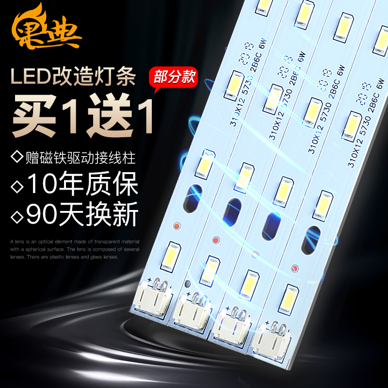 led吸顶灯改造灯板长条灯泡y灯管灯条灯带灯芯灯盘长方形灯珠贴片
