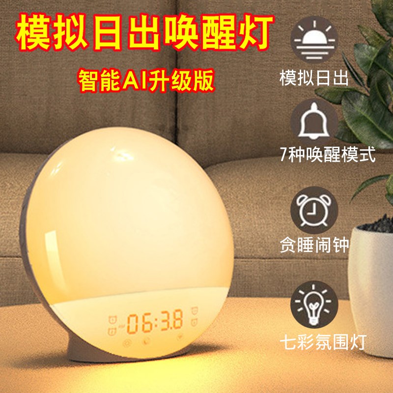 模拟日出自然唤醒灯光闹钟起床宿舍卧F室睡眠小夜灯定时太阳叫醒