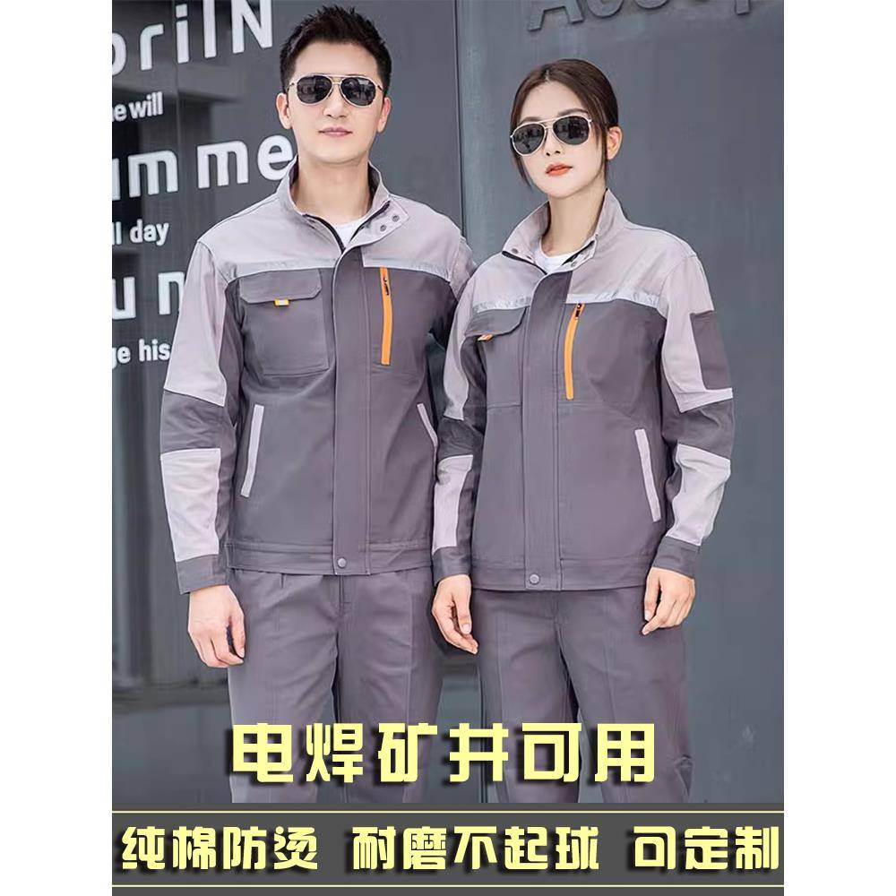 春秋纯棉工作服套装长袖上衣男女全棉电焊矿井防烫阻燃上衣劳保服