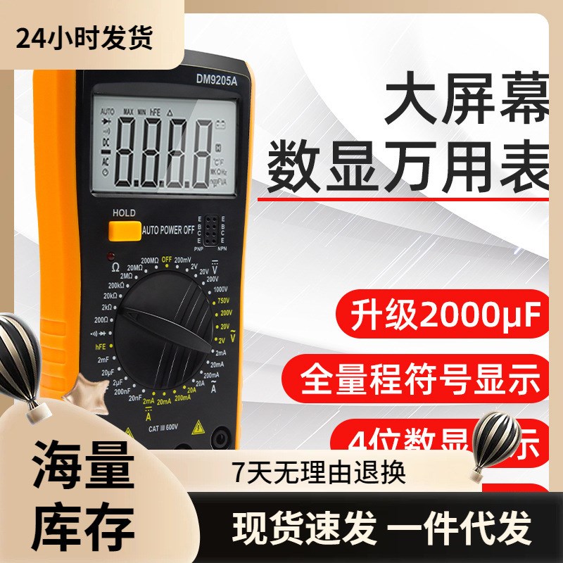 智能防烧维护多功能电子数显万能表维修电工数字高精度万用表