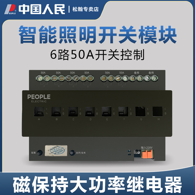 涂鸦WiFi多路智能照明继电器控制模块开关6路50A大功率手柄磁保持