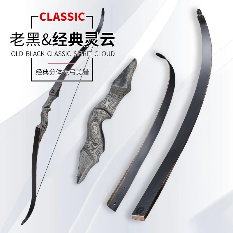 老黑灵云美猎反曲弓箭射击运动成年人射箭套装老外美式猎弓传统弓