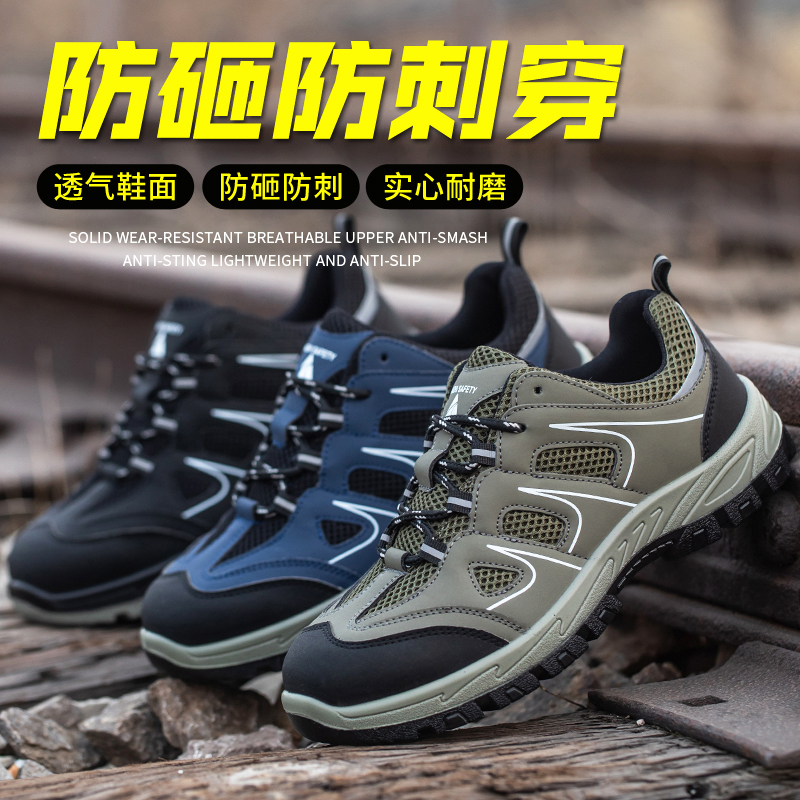 劳保鞋男款夏季防砸防刺穿工w地轻便透气老保带钢板钢包头工作安