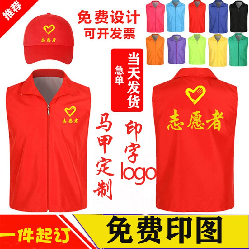 志愿者马甲定制印字logo党员义工公益活动红色背心马夹工作服订做