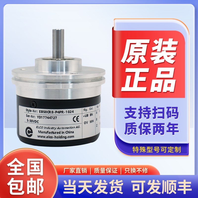 EB58CR8-P4PR-s1024宜科自动化设备增量式光电旋转编码器