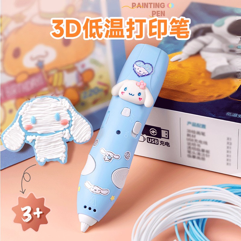3D打印笔儿童女孩手工diy材料绘画低温立体贴画笔玩具2024新款