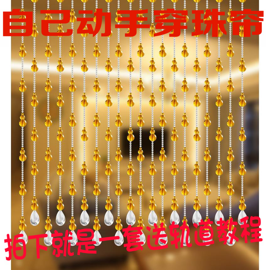 自己穿水晶门帘珠帘散珠珠子穿珠玄关隔断葫芦风水帘线帘材料包