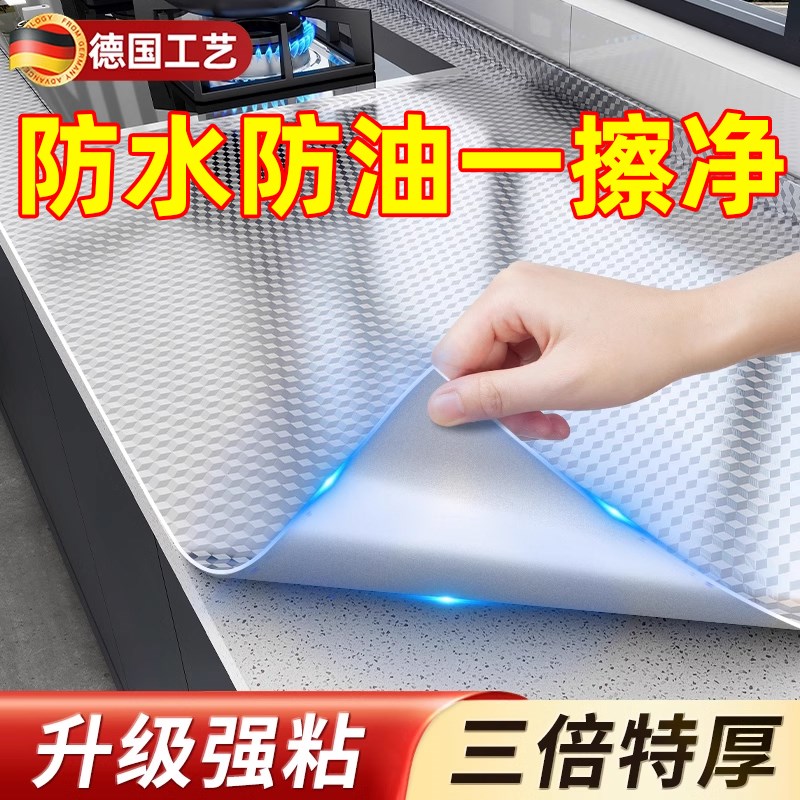 厨房防油贴纸防火耐高温墙贴防水防潮橱柜墙纸自粘锡箔纸灶台铝箔