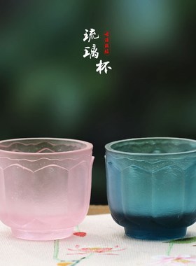 琉璃杯建水杯茶杯摆件居家客厅茶室茶席桌面书房摆放画具用品