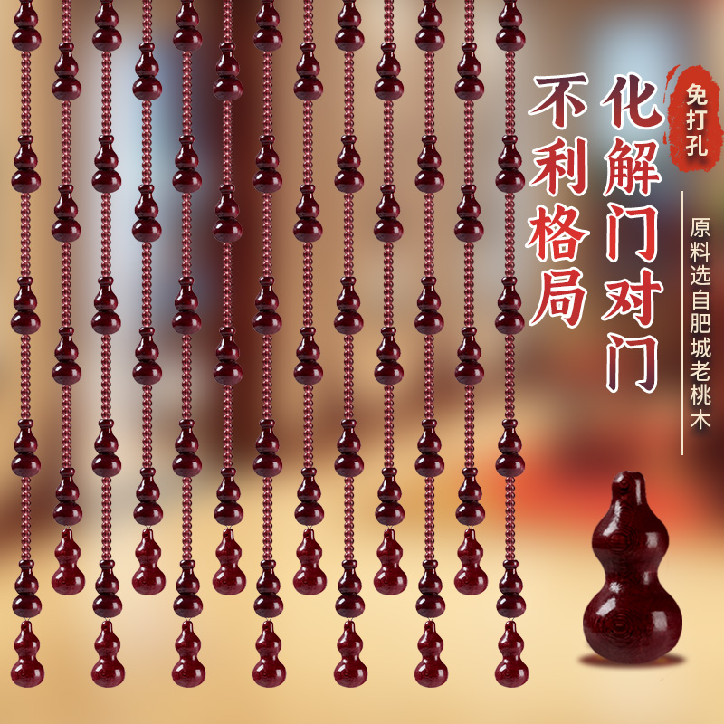 桃木葫芦珠帘隔断帘水晶门帘珠子2024新款客厅卧室卫生间帘免打孔