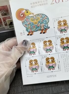 三轮羊加字小版