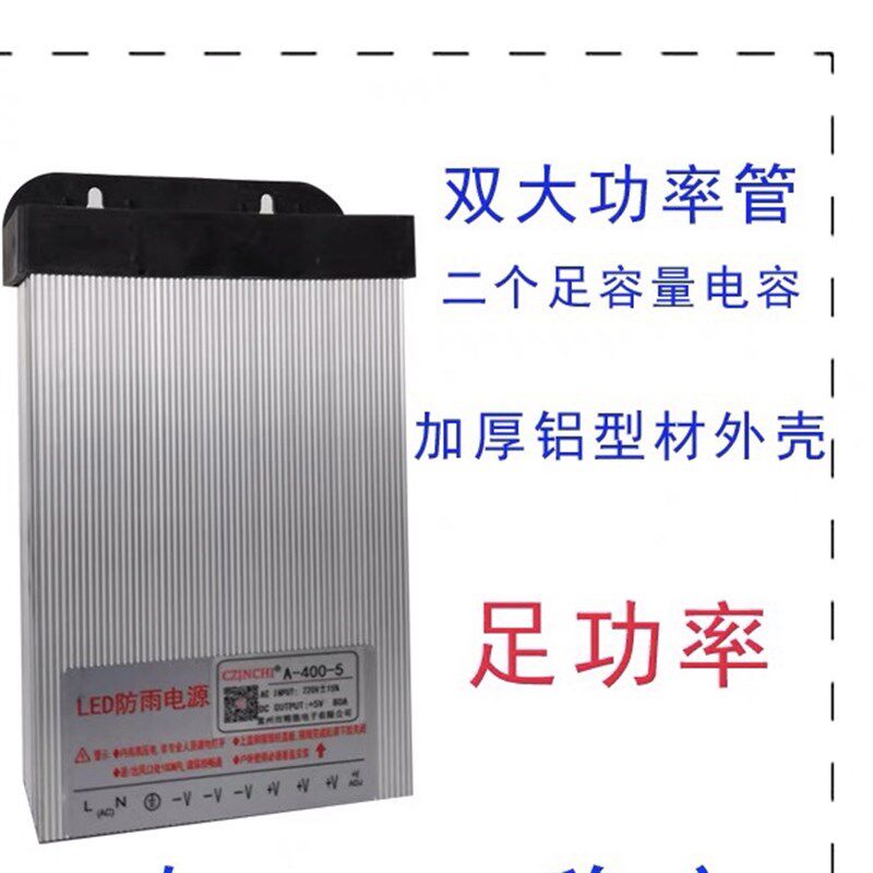 常州诚联品质5V80A 400W户外防雨LED显示屏电源 亮化防水创联