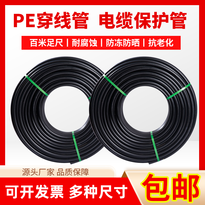pe穿线管地埋电线管埋地线管电力预埋管黑 25 32 40 50 63 75 110