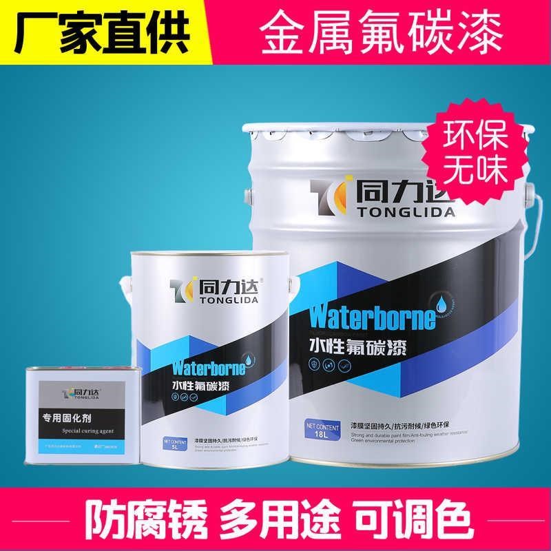 水性氟碳漆金属漆防锈漆铁艺栏杆铁门翻新漆户外墙防水环保无味油