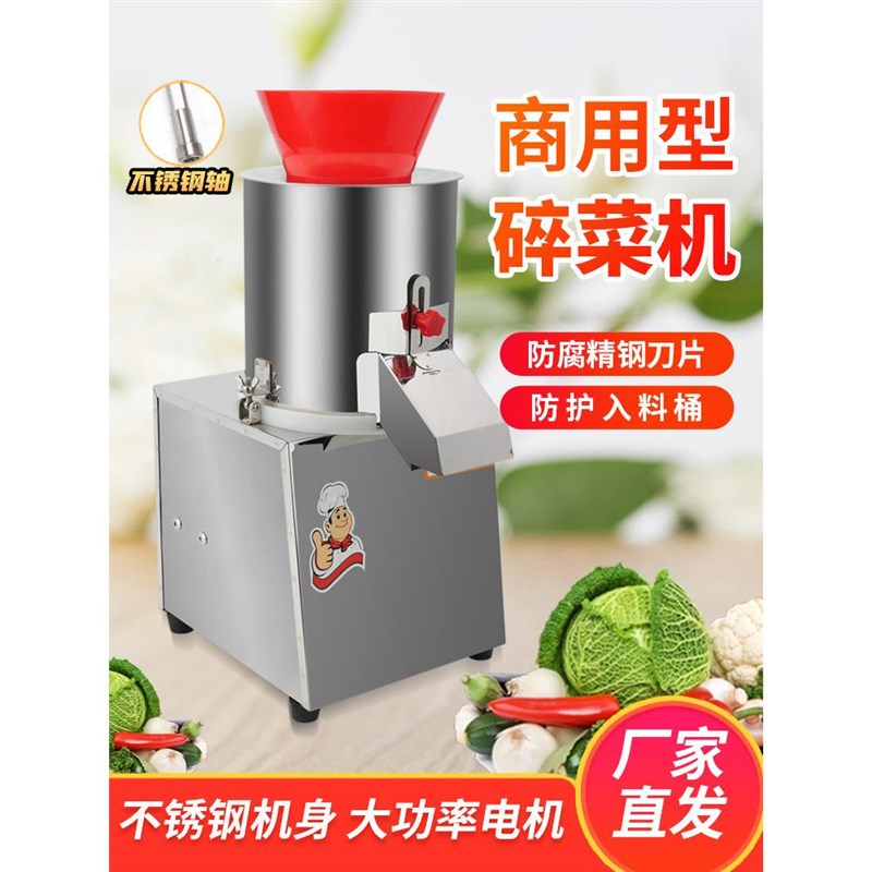 碎菜机商用d自动菜馅机养殖电动打菜机食堂绞菜机多功能切菜机