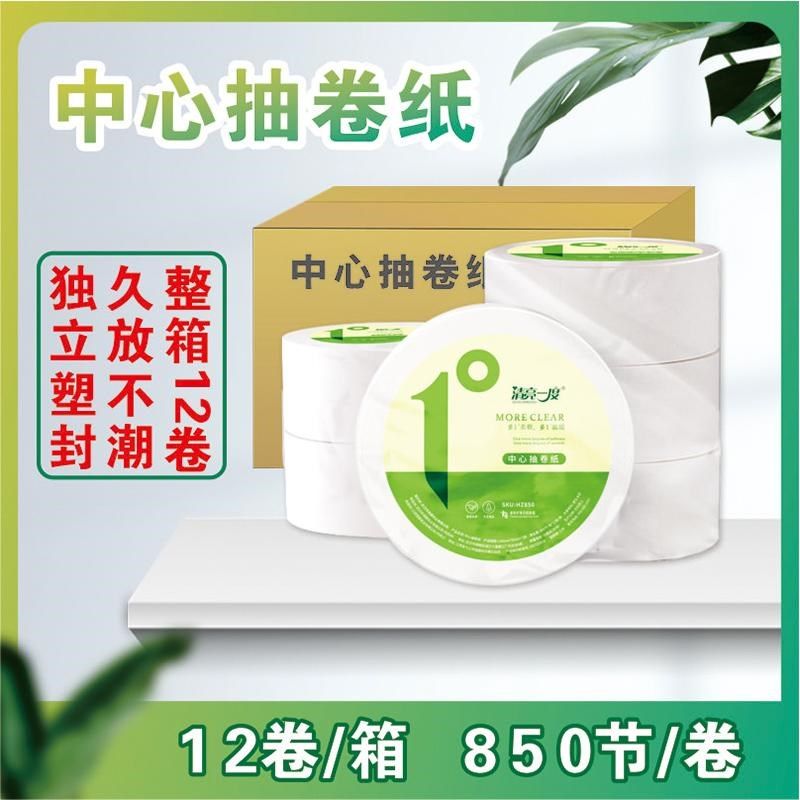 中心抽大盘纸中间抽取式大卷纸厕纸酒店商用整箱中心轴专用卫生纸,洗护清洁剂/卫生巾/纸/香薰,大盘卷纸,淘宝优惠券,粉丝福利购,淘宝优惠卷