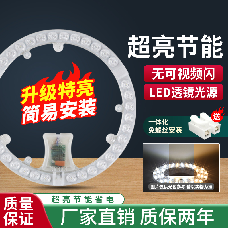 家用LED吸顶灯方形圆形灯芯y灯条灯盘替换磁吸改造节能照明灯光源