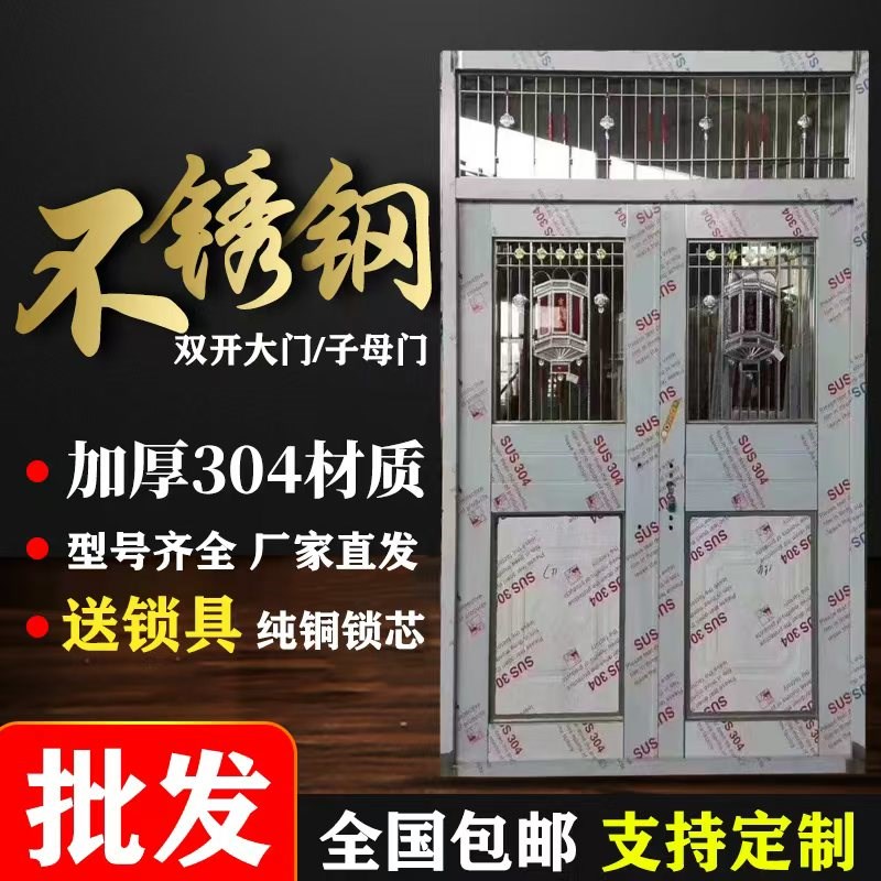 304不锈钢双开门加厚进户门子母门单门防盗门现货平框大门工程门