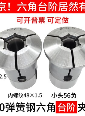 640弹簧钢六l角台阶夹头 精磨六角夹头 台阶精磨夹头