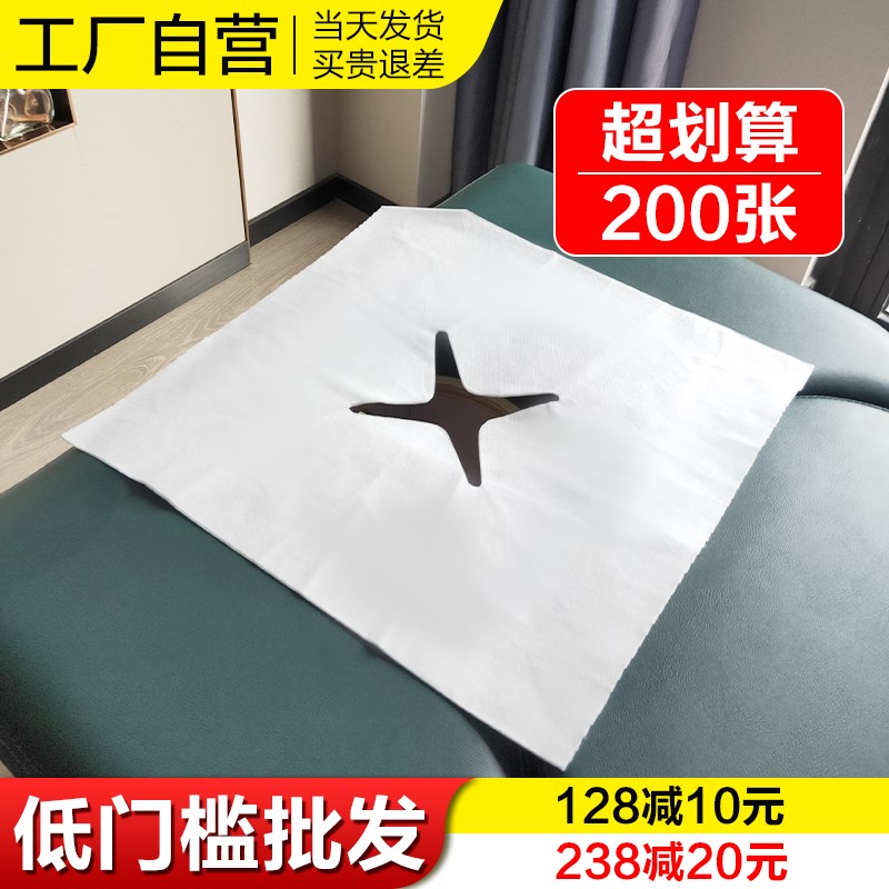 一次性洞巾垫巾美容院按摩床脸垫巾美容床趴枕巾十字洞圆孔加厚