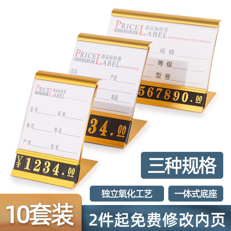 商品价格展示牌烟酒标价牌n高档价格标签牌金属标价签数字价签价