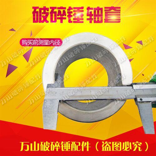 厂配件单破碎破碎锤轴套破碎液压厂品挖掘机斗锤锤套斗边挡圈耳新