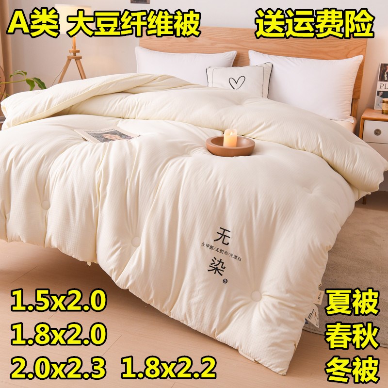 1米8x2米春秋冬被两米两米三180x200大豆纤维被子Q被芯1.8x2.0加