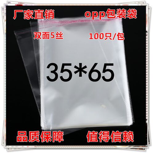 工厂直销5丝opp袋 透明自粘袋 不干胶F袋 服装塑料袋35*65包装袋