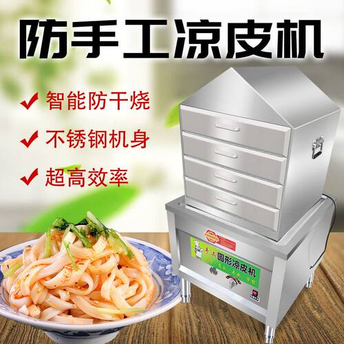 蒸凉皮的机器f多层小型仿手工凉皮机自动肠粉圆形机器抽屉夜市广
