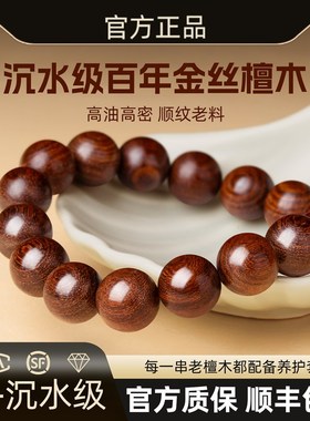 天然金丝檀木手串男士佛珠盘玩楠木檀香手串手链女款X多圈木质文