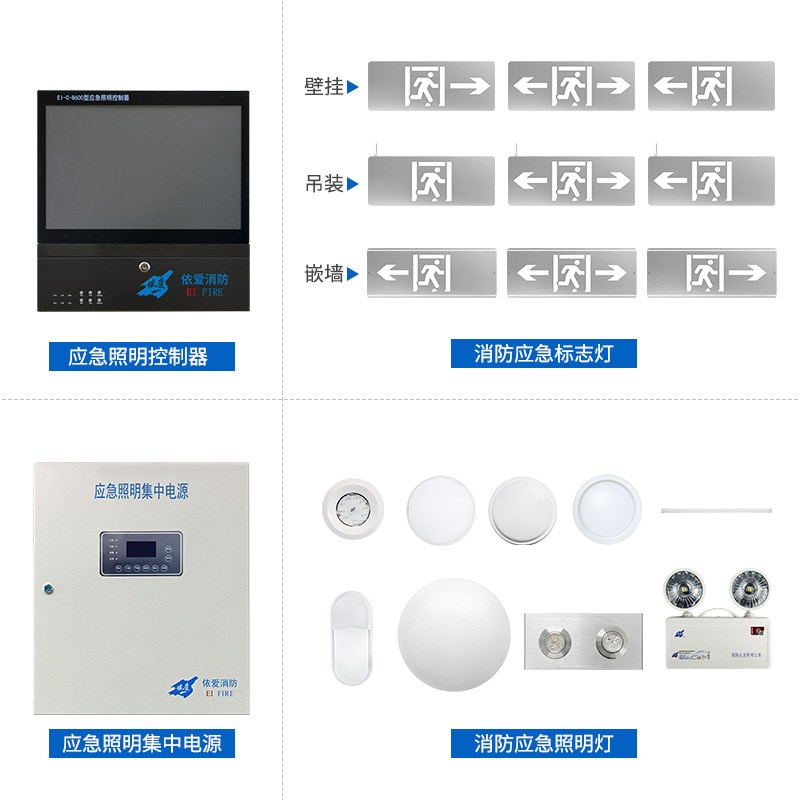 依爱智能应急疏散照明灯具标志灯电源集中控制消防联动疏散指示灯