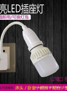 直插式led灯插座灯节能t灯泡照明灯家用插电灯即插头带开关超亮