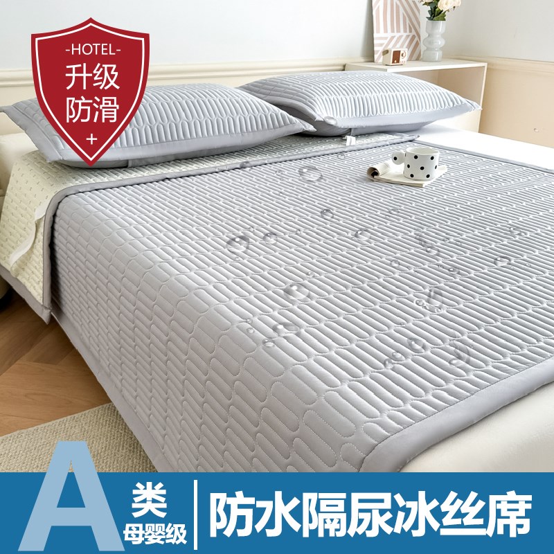 凉席冰丝席可机洗a类母婴软席夏天凉感床单防水床垫席子2025新款