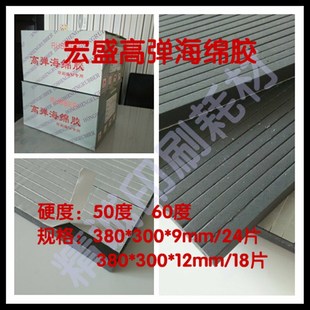 高弹刀版弹垫宏盛 海绵胶条 w海绵弹垫 弹力胶 压痕机用 模切 印