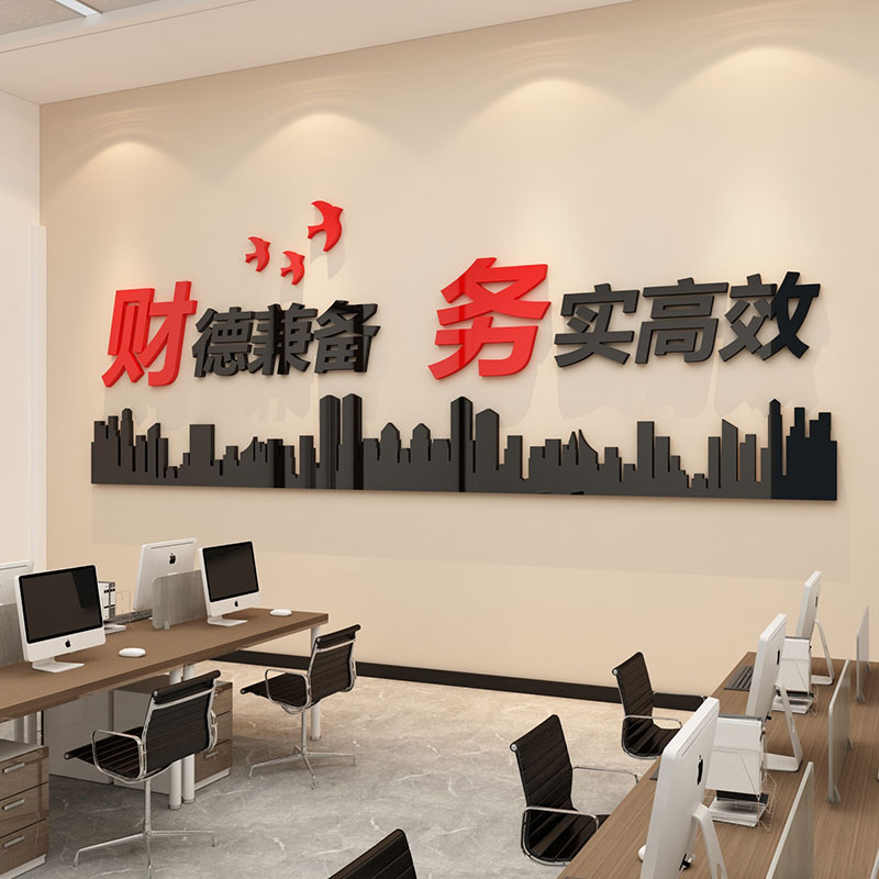 财德兼备公司企业单位工厂财务办公室文化励志标语亚克力立体墙贴