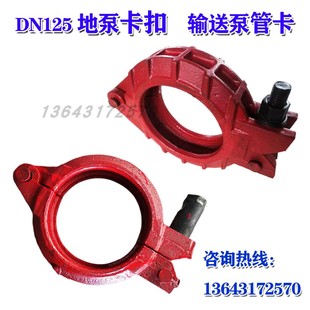 混凝土地泵80h管卡管箍卡箍泵管卡扣125管夹100管扣高低压泵浦车