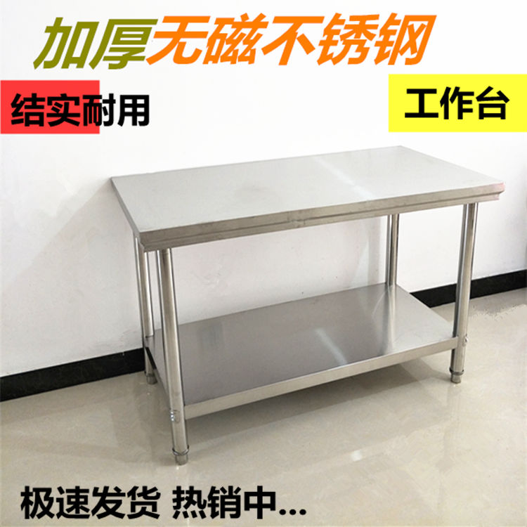 不锈钢工作台2层厨房平板货架桌子饭店酒店厨房操作台打荷台架子