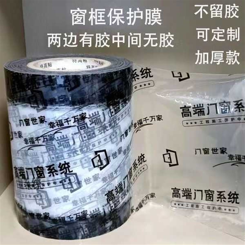 两边带胶膜窗轨j道间隔膜断桥型材膜胶带木门包框膜窗框铝材保护